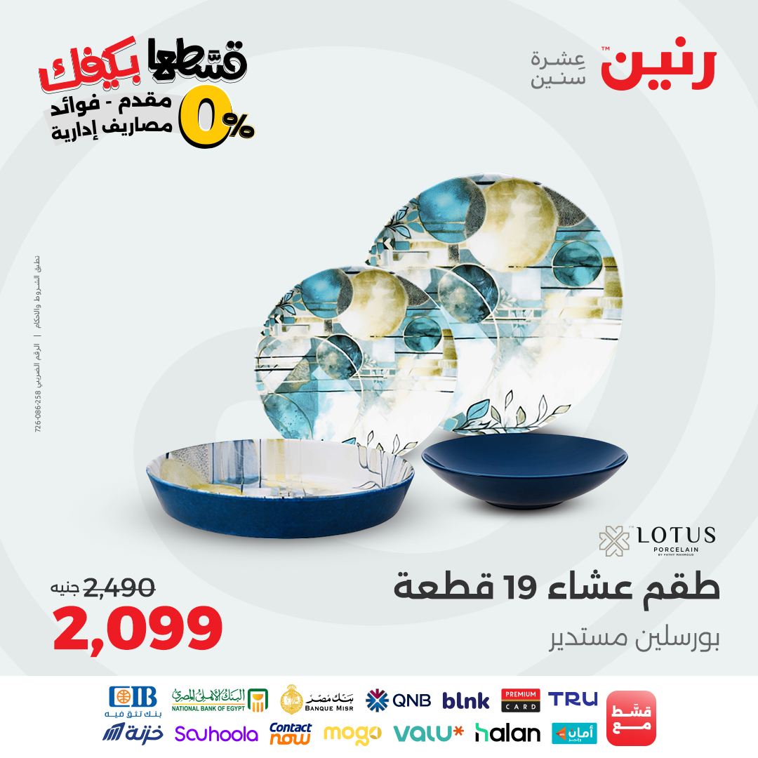 raneen offers from 9sep to 4sep 2025 عروض رنين من 9 سبتمبر حتى 4 سبتمبر 2025 صفحة رقم 2